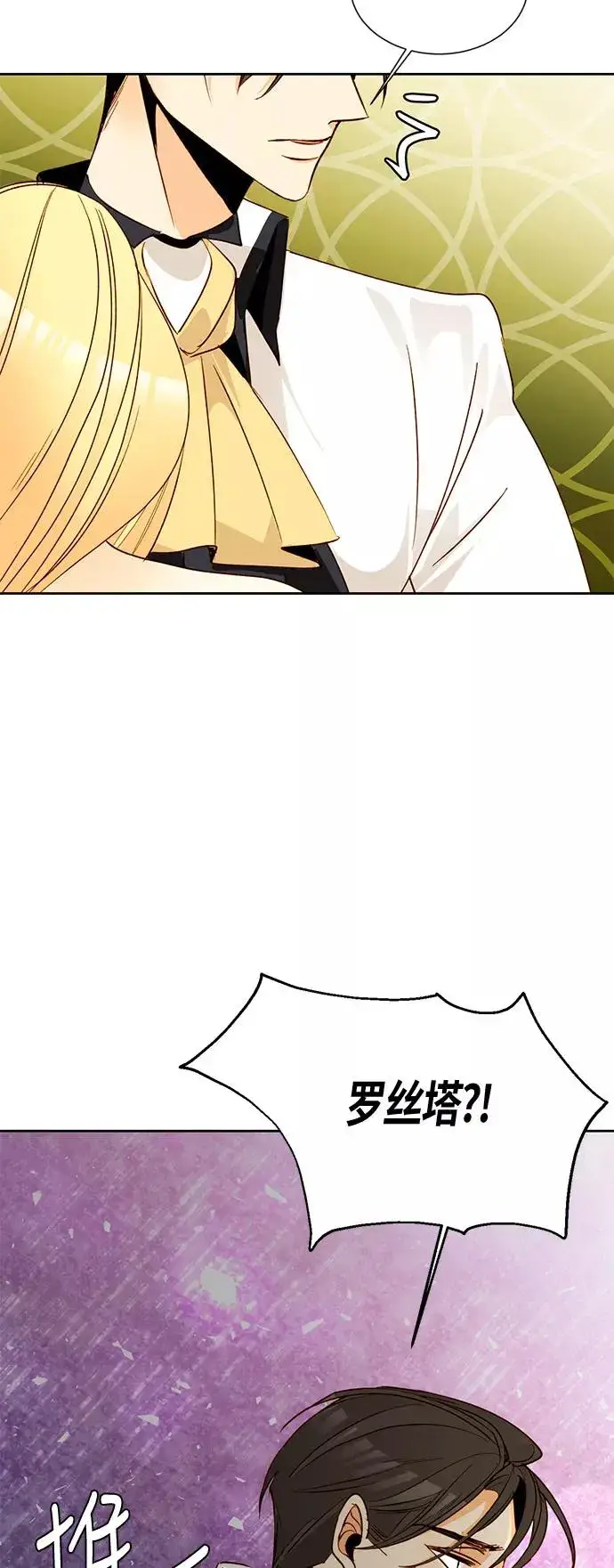 漫画《再婚皇后》第11话第42张图