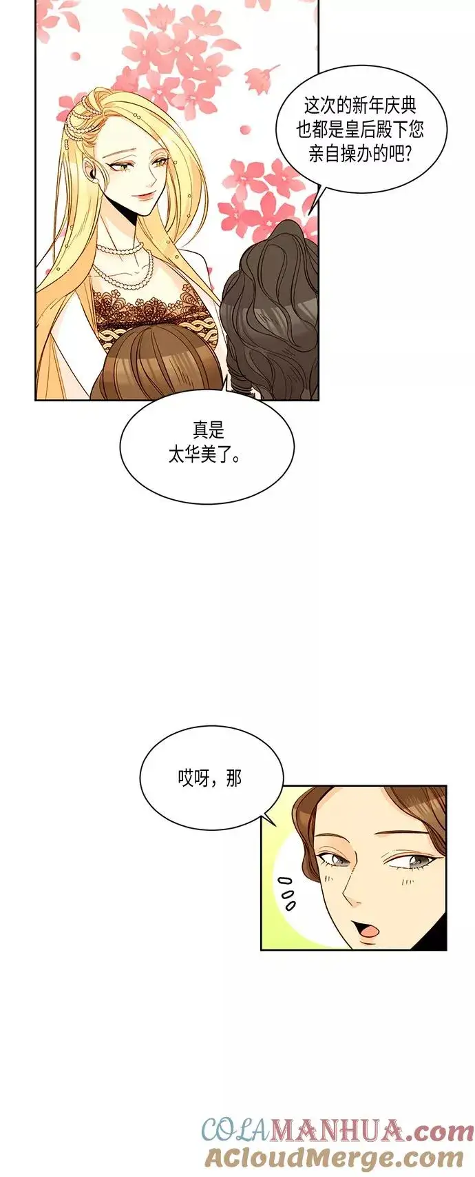 漫画《再婚皇后》第11话第5张图