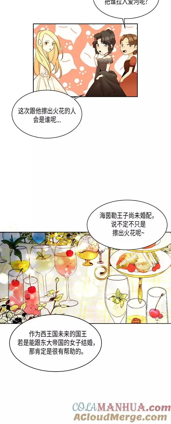 漫画《再婚皇后》第11话第7张图