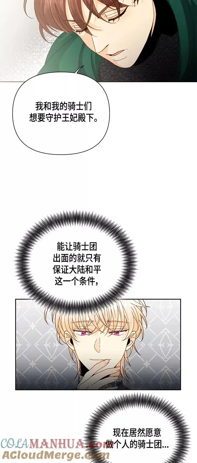 漫画《再婚皇后》第105话第10张图