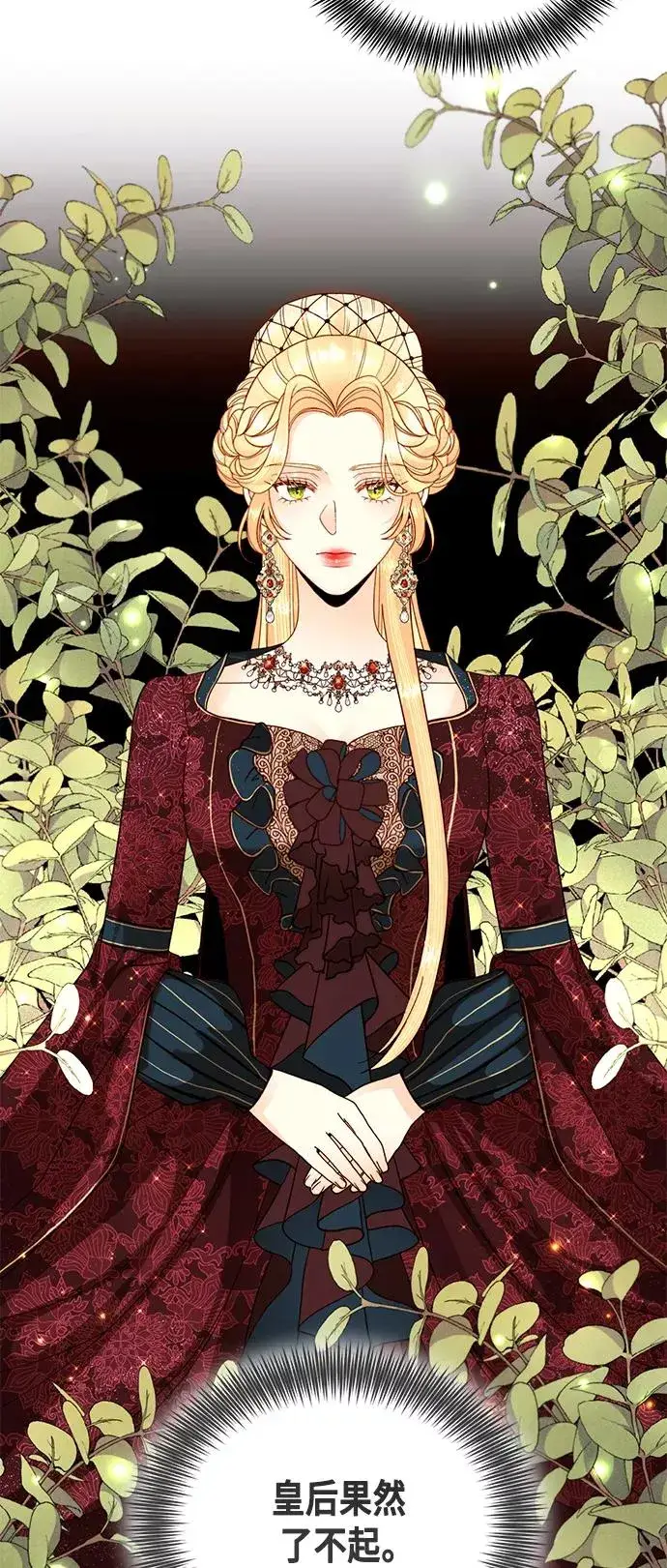 漫画《再婚皇后》第105话第11张图
