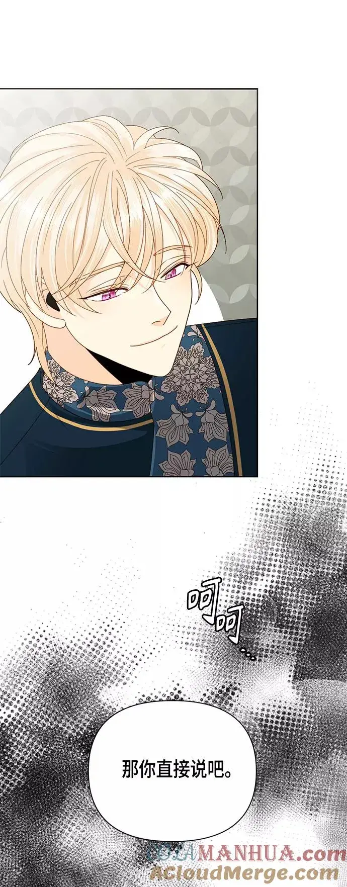 漫画《再婚皇后》第105话第13张图