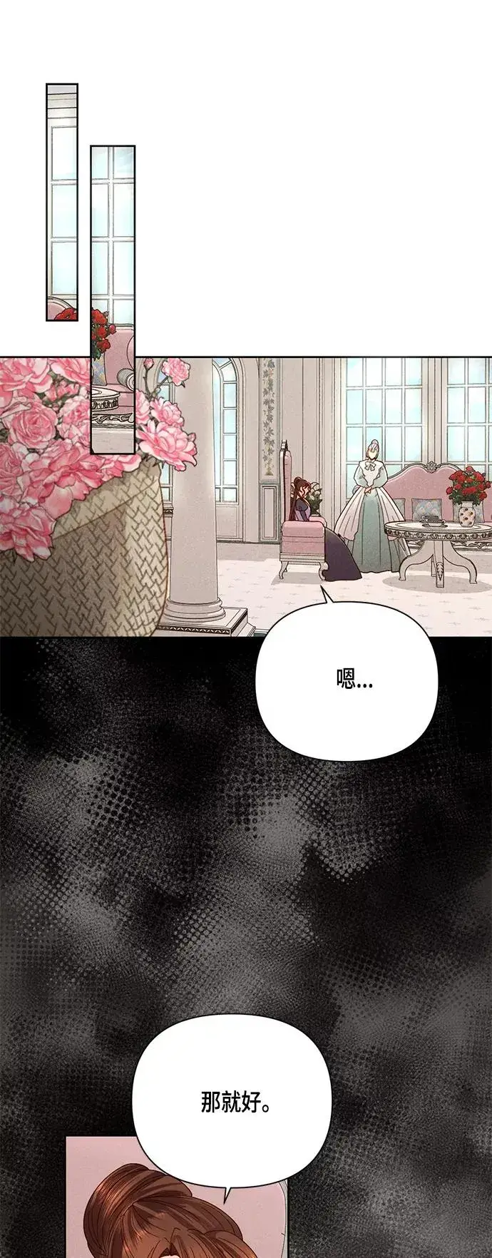 漫画《再婚皇后》第105话第15张图