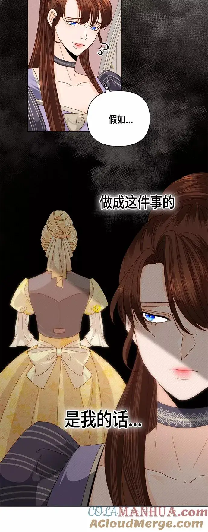 漫画《再婚皇后》第105话第16张图