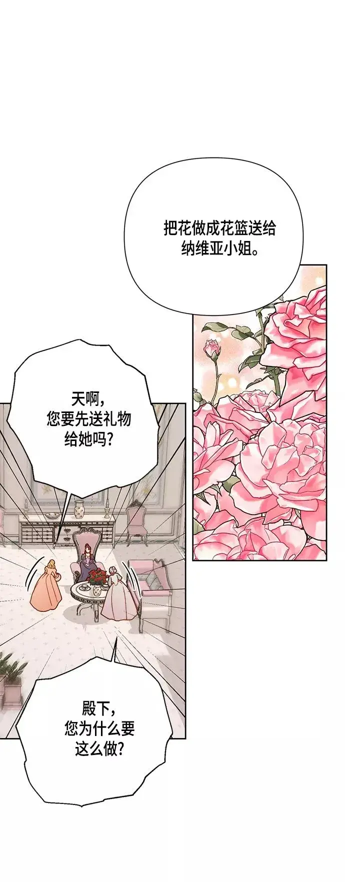 漫画《再婚皇后》第105话第18张图