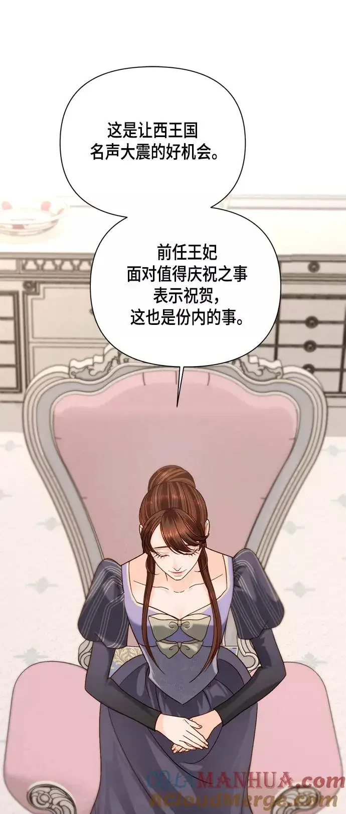 漫画《再婚皇后》第105话第19张图