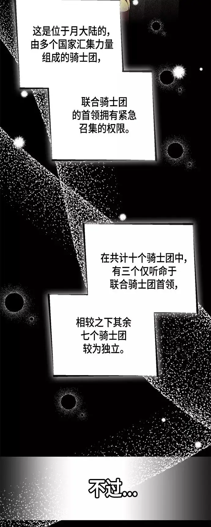 漫画《再婚皇后》第105话第2张图