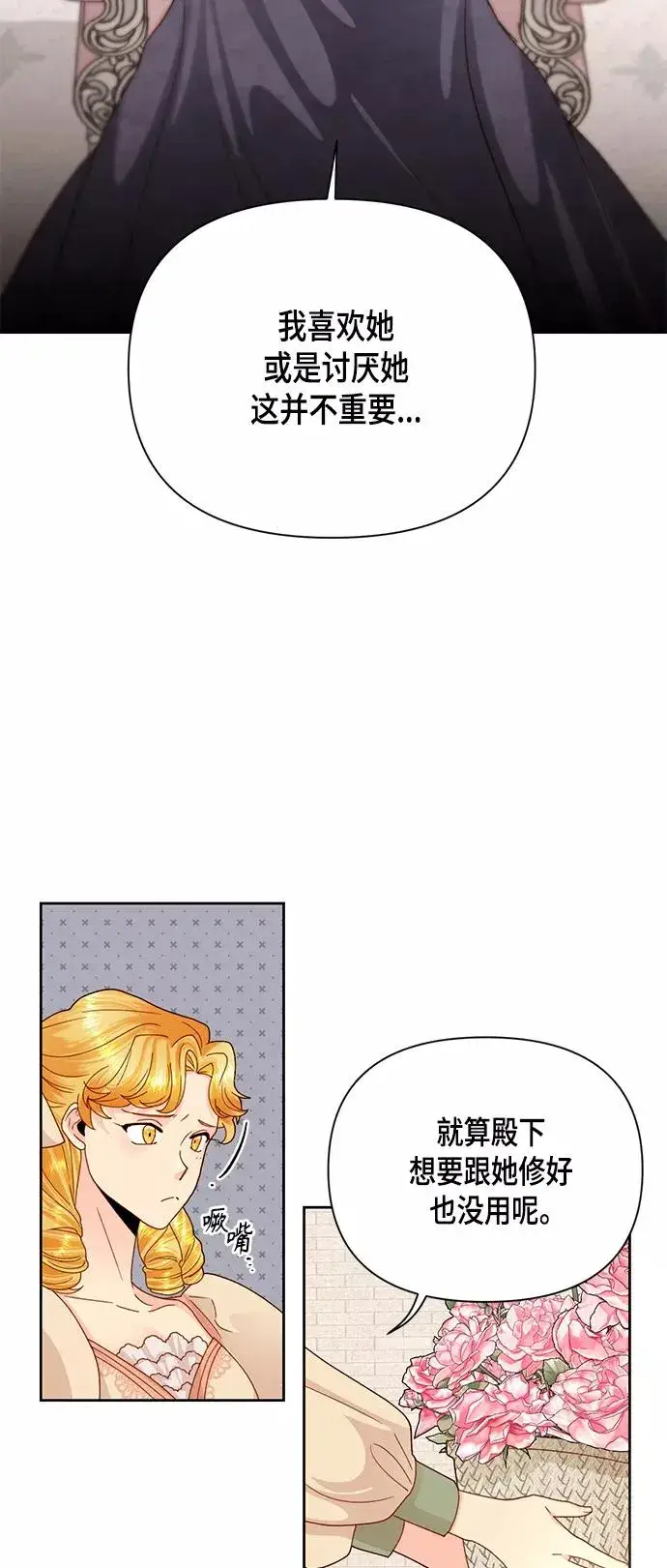 漫画《再婚皇后》第105话第20张图