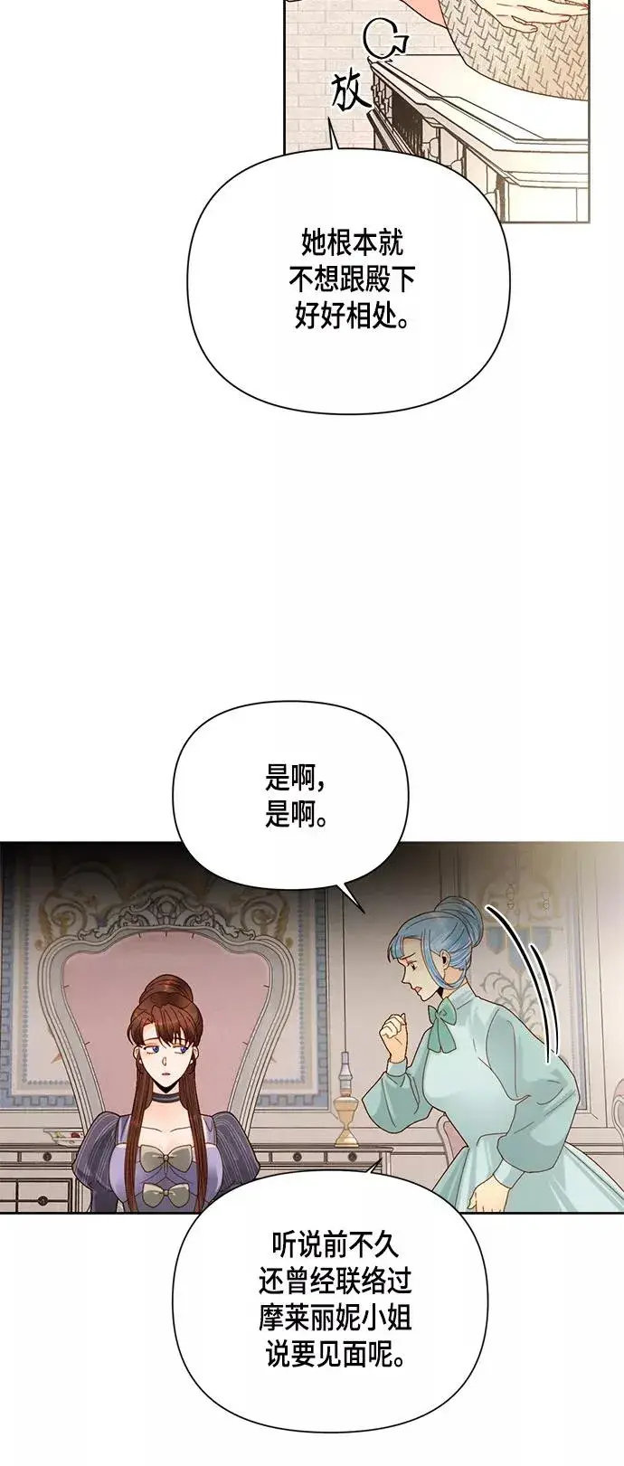 漫画《再婚皇后》第105话第21张图
