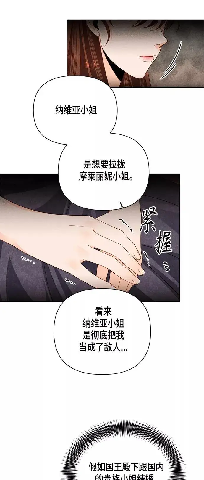 漫画《再婚皇后》第105话第23张图