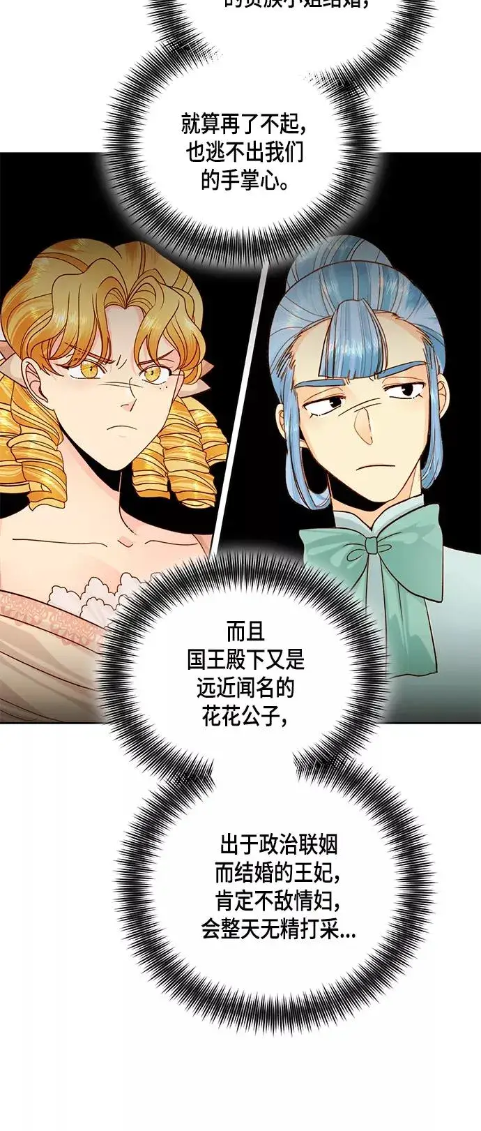 漫画《再婚皇后》第105话第24张图