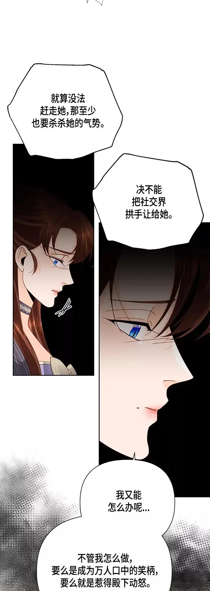 漫画《再婚皇后》第105话第26张图