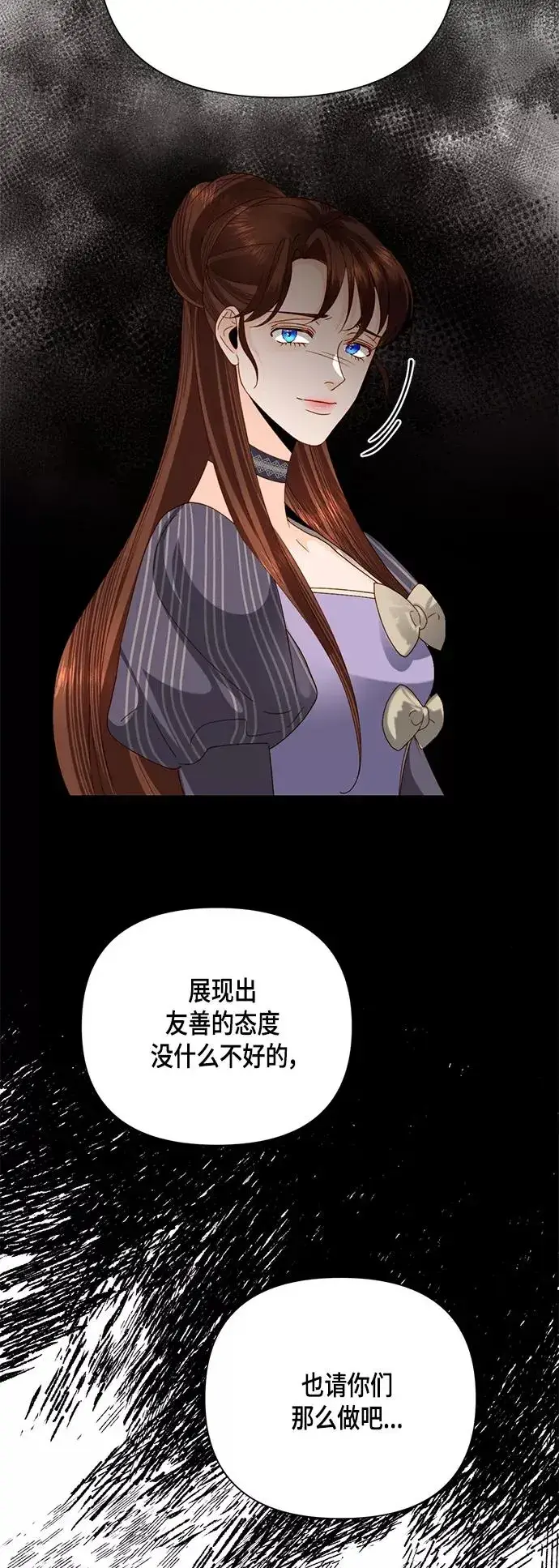 漫画《再婚皇后》第105话第27张图