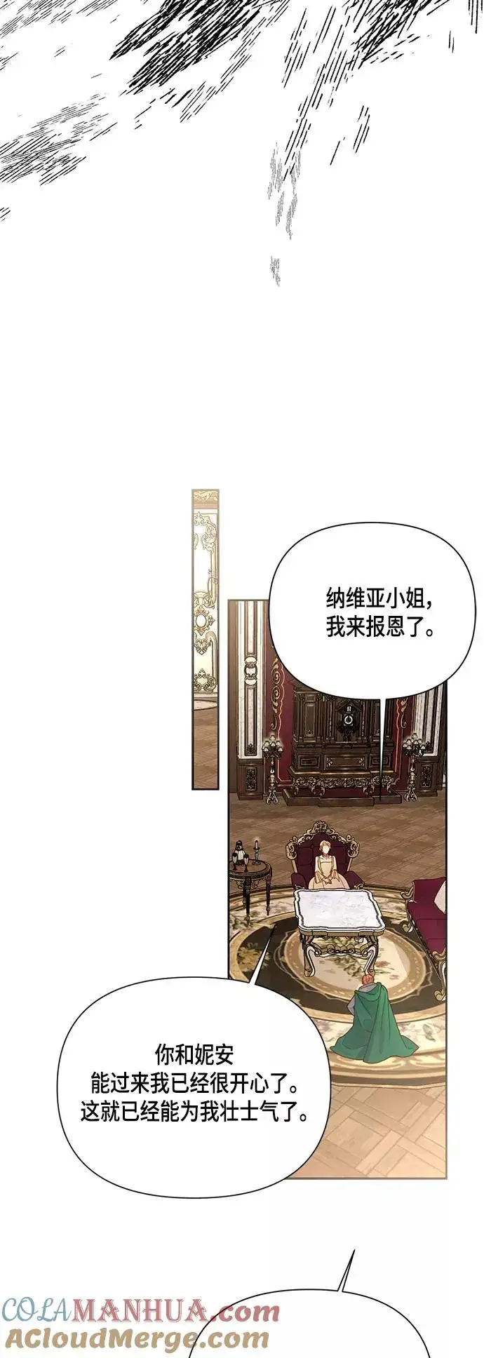 漫画《再婚皇后》第105话第28张图