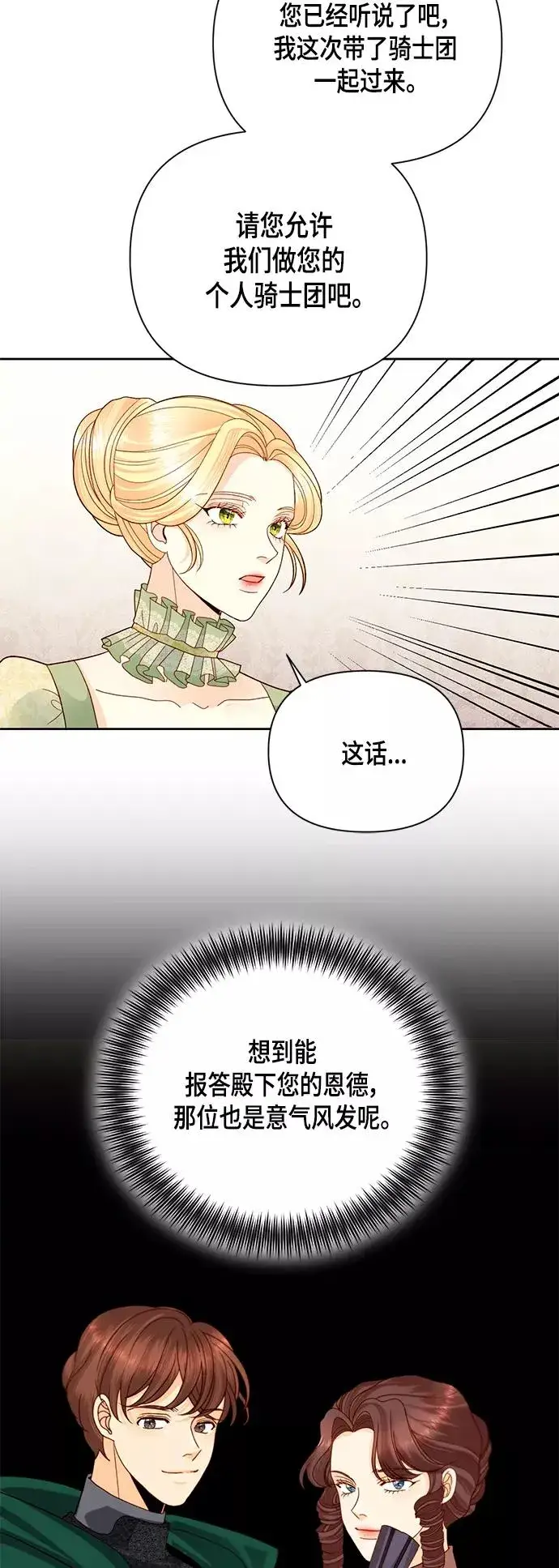 漫画《再婚皇后》第105话第29张图