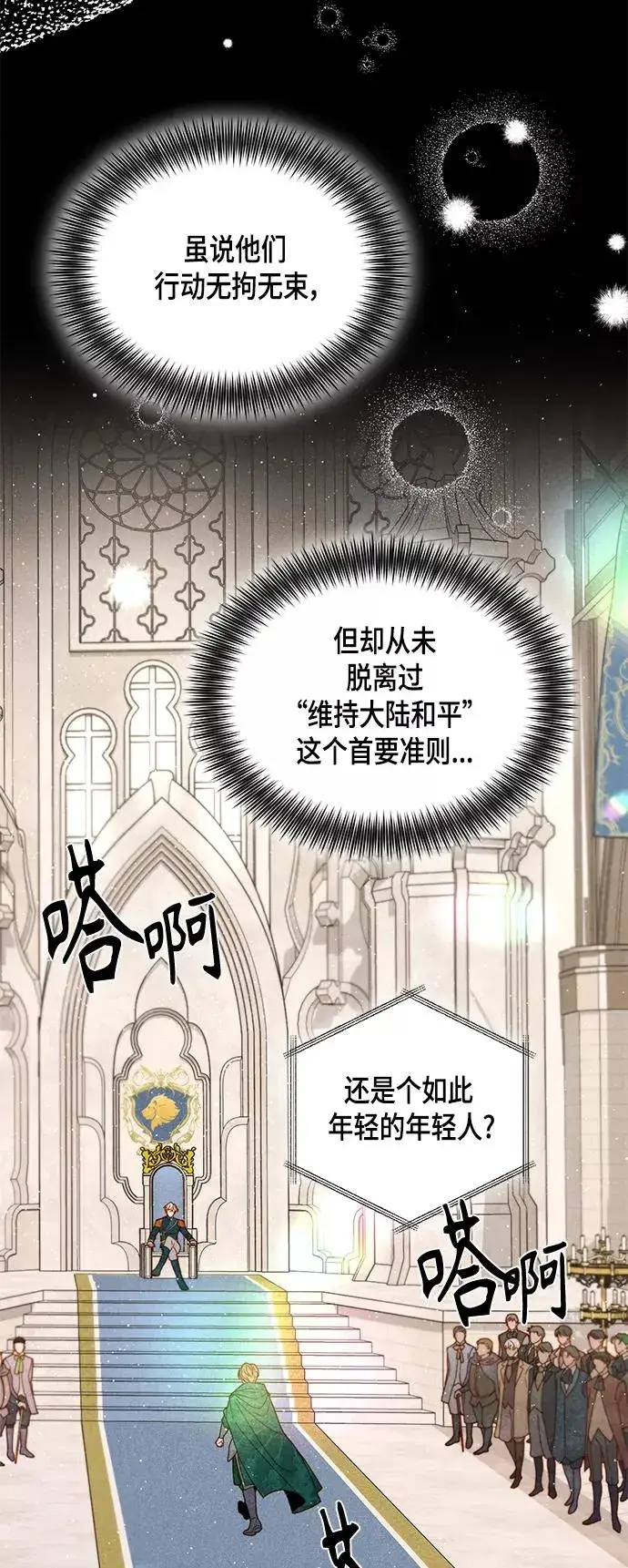 漫画《再婚皇后》第105话第3张图