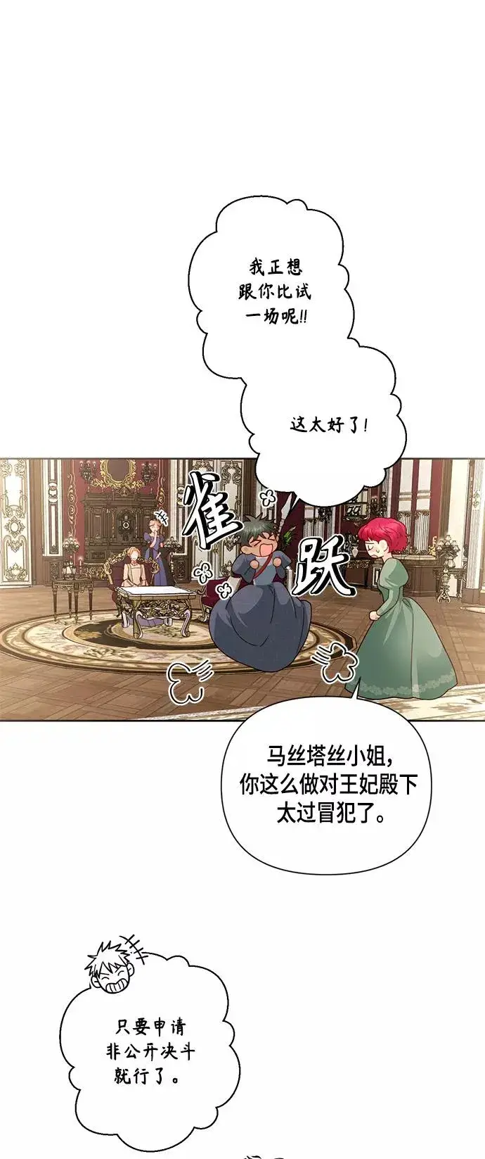 漫画《再婚皇后》第105话第32张图