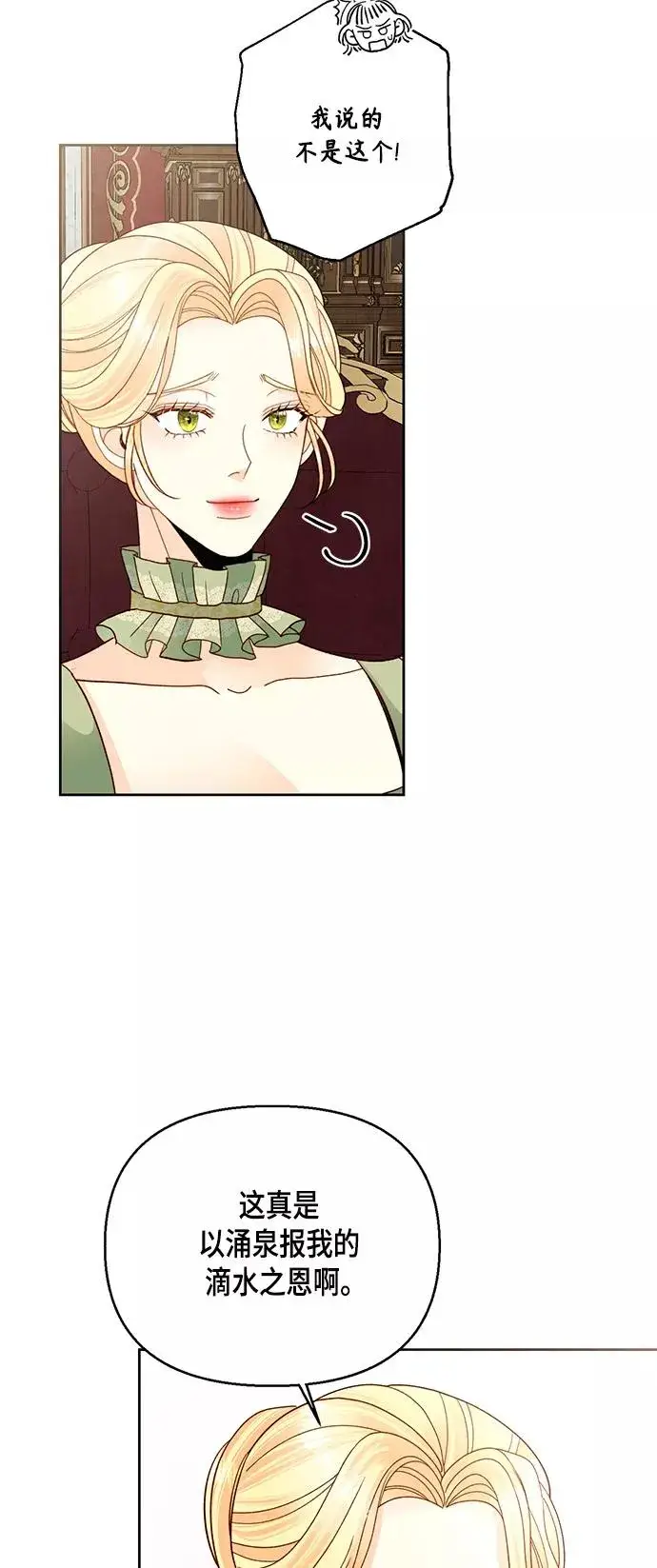 漫画《再婚皇后》第105话第33张图