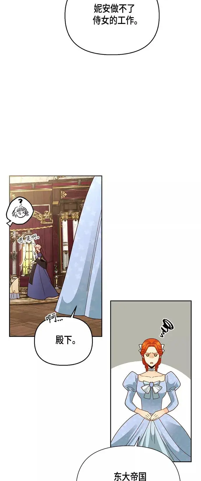 漫画《再婚皇后》第105话第35张图