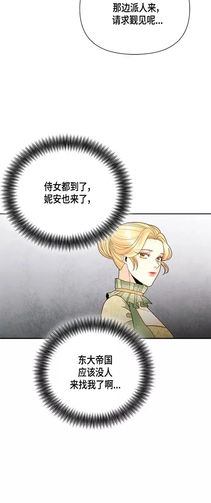 漫画《再婚皇后》第105话第36张图