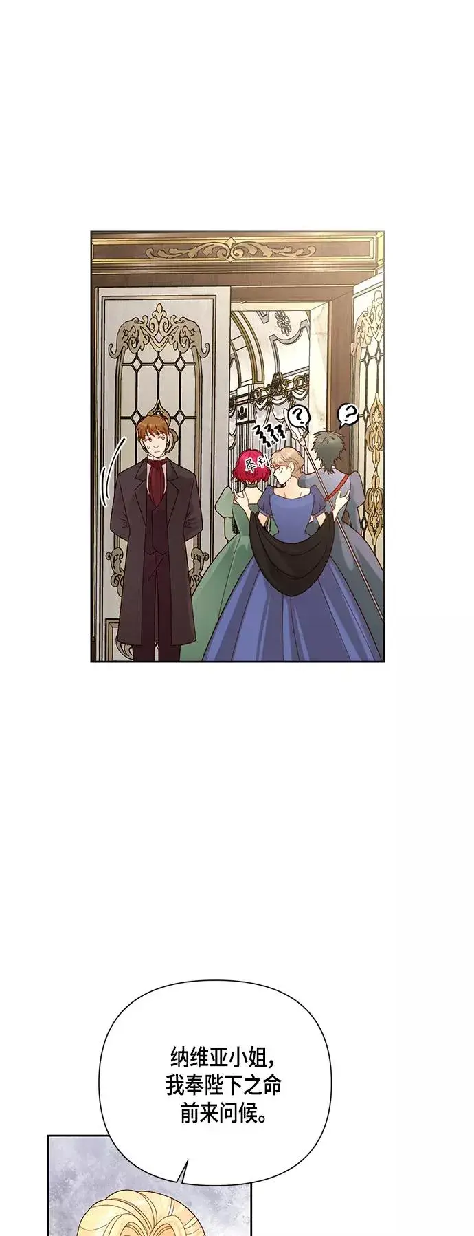 漫画《再婚皇后》第105话第38张图