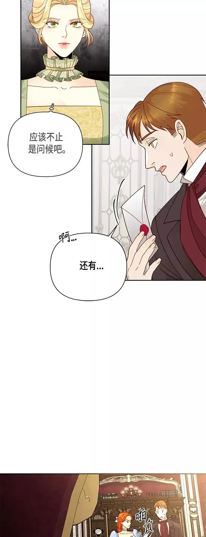 漫画《再婚皇后》第105话第39张图