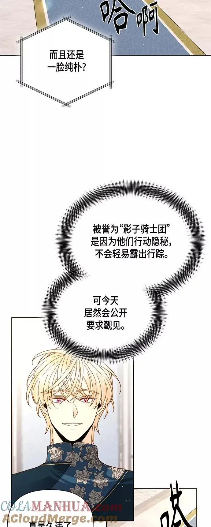 漫画《再婚皇后》第105话第4张图