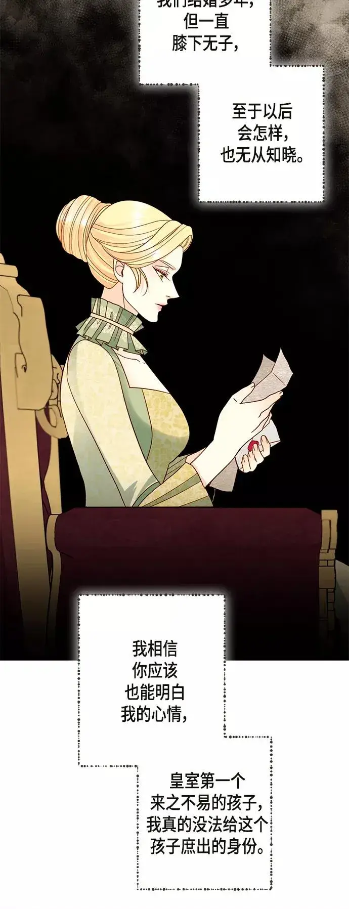 漫画《再婚皇后》第105话第42张图