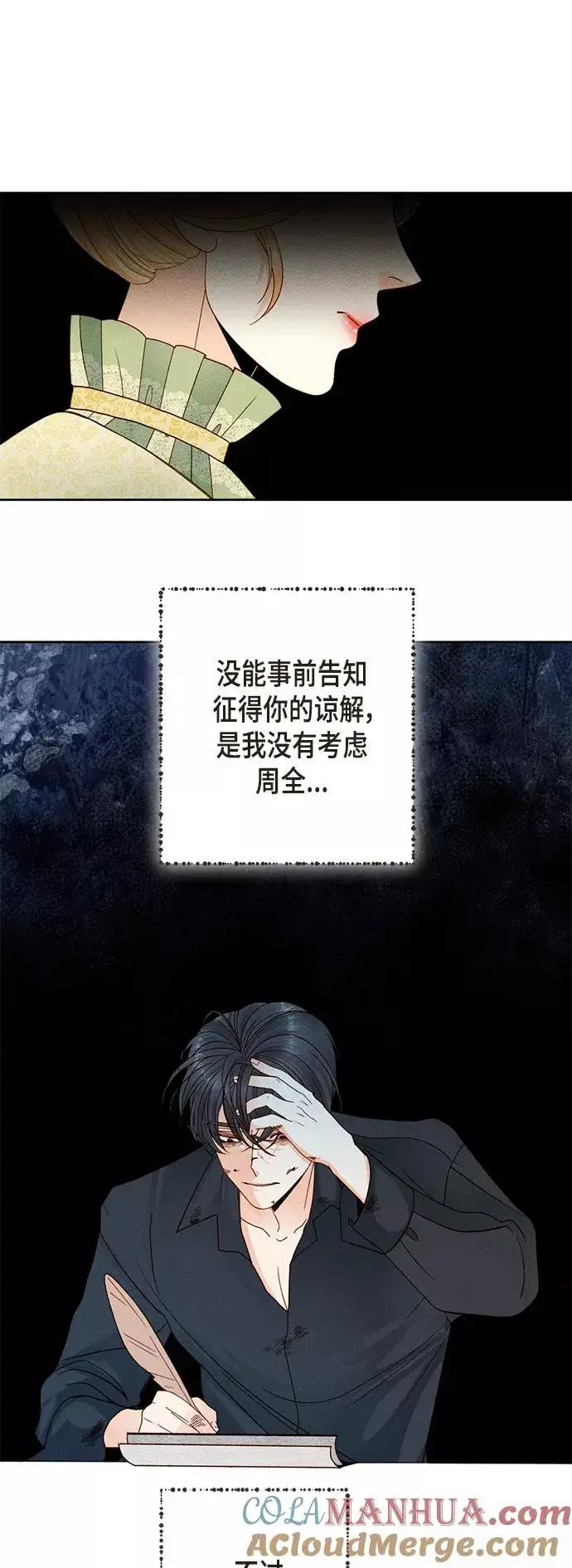 漫画《再婚皇后》第105话第43张图