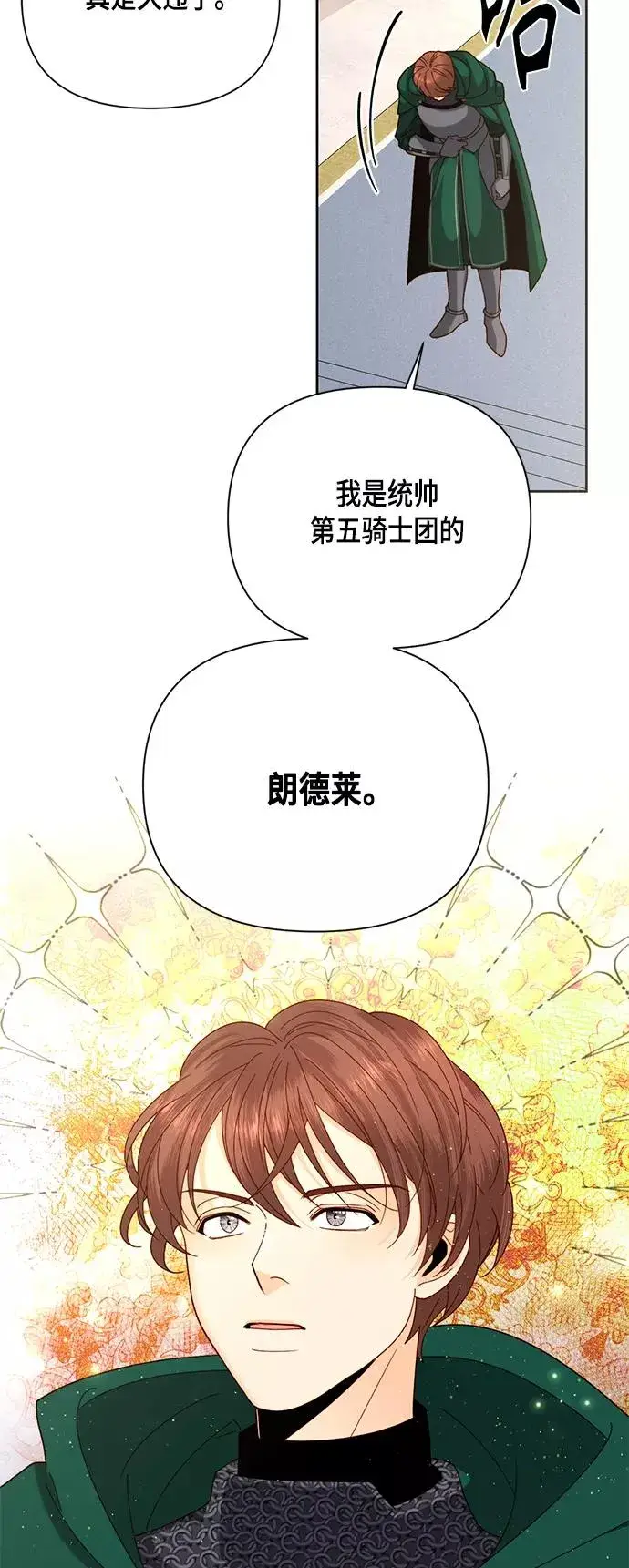 漫画《再婚皇后》第105话第5张图