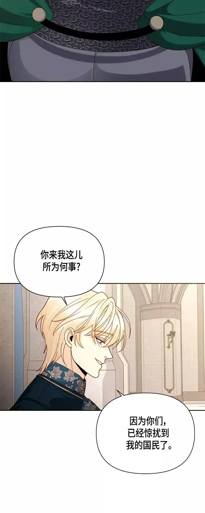 漫画《再婚皇后》第105话第6张图