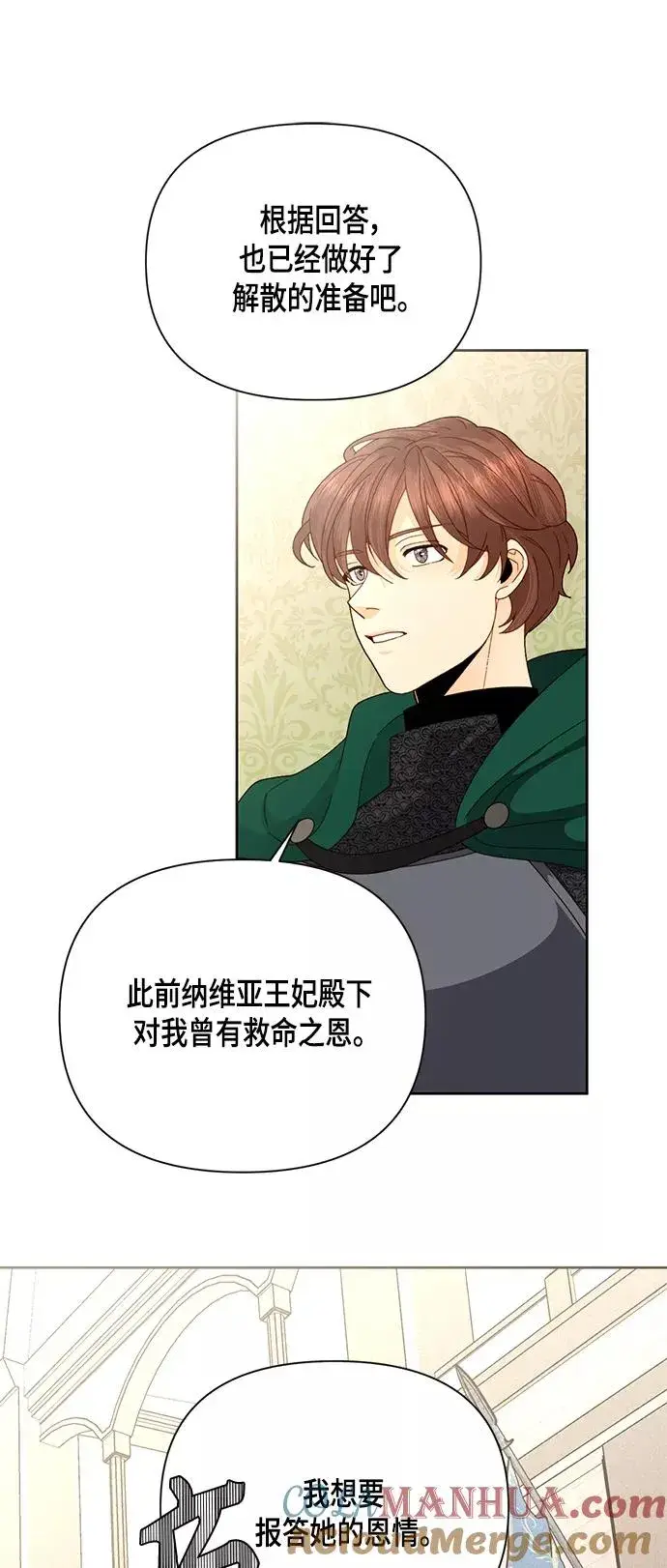 漫画《再婚皇后》第105话第7张图