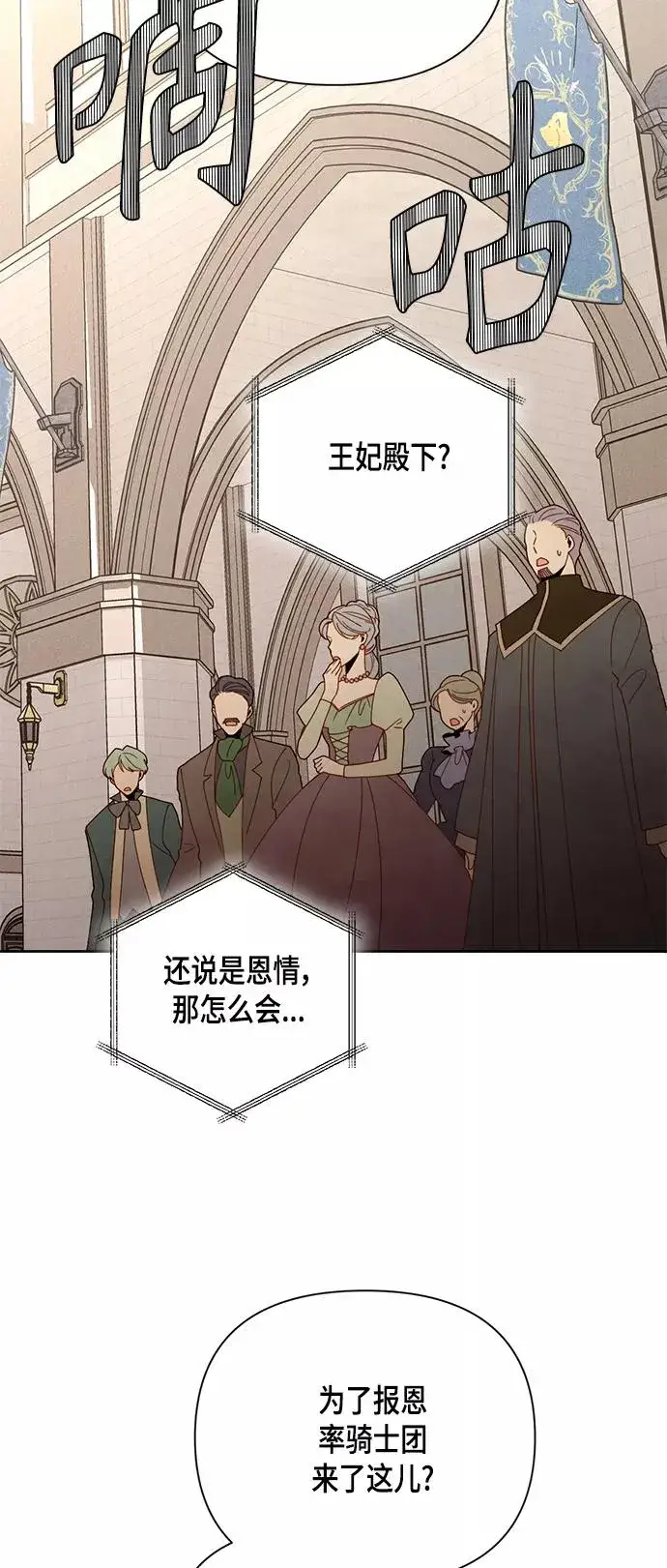 漫画《再婚皇后》第105话第8张图