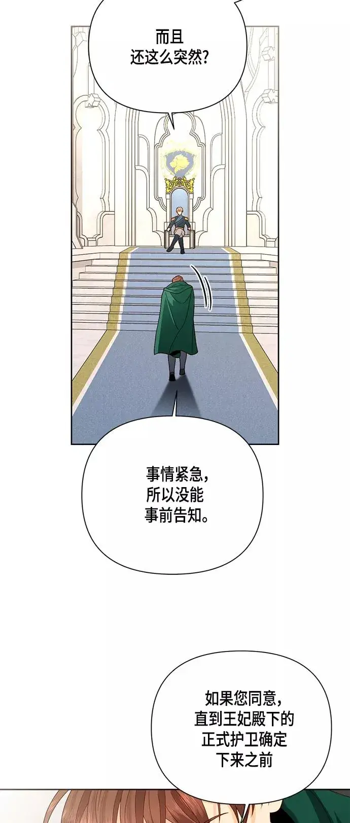 漫画《再婚皇后》第105话第9张图