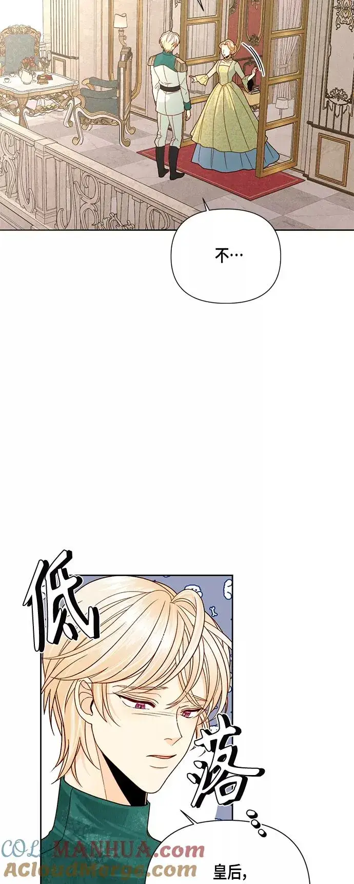 漫画《再婚皇后》第106话第10张图
