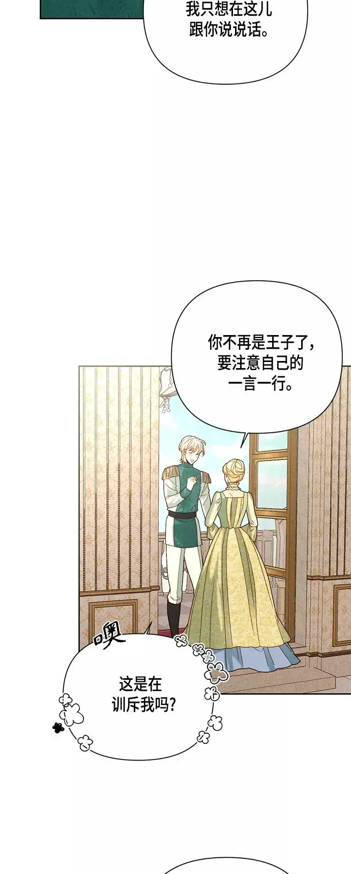 漫画《再婚皇后》第106话第11张图