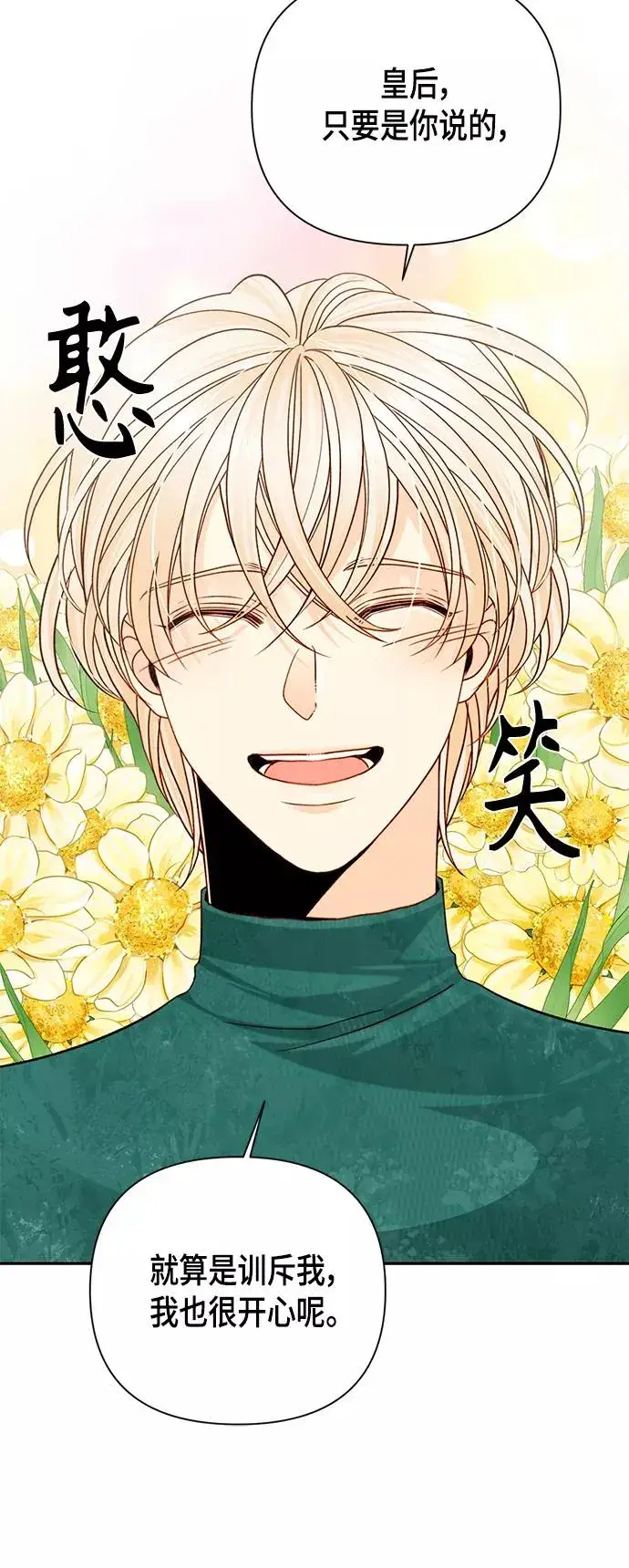 漫画《再婚皇后》第106话第12张图