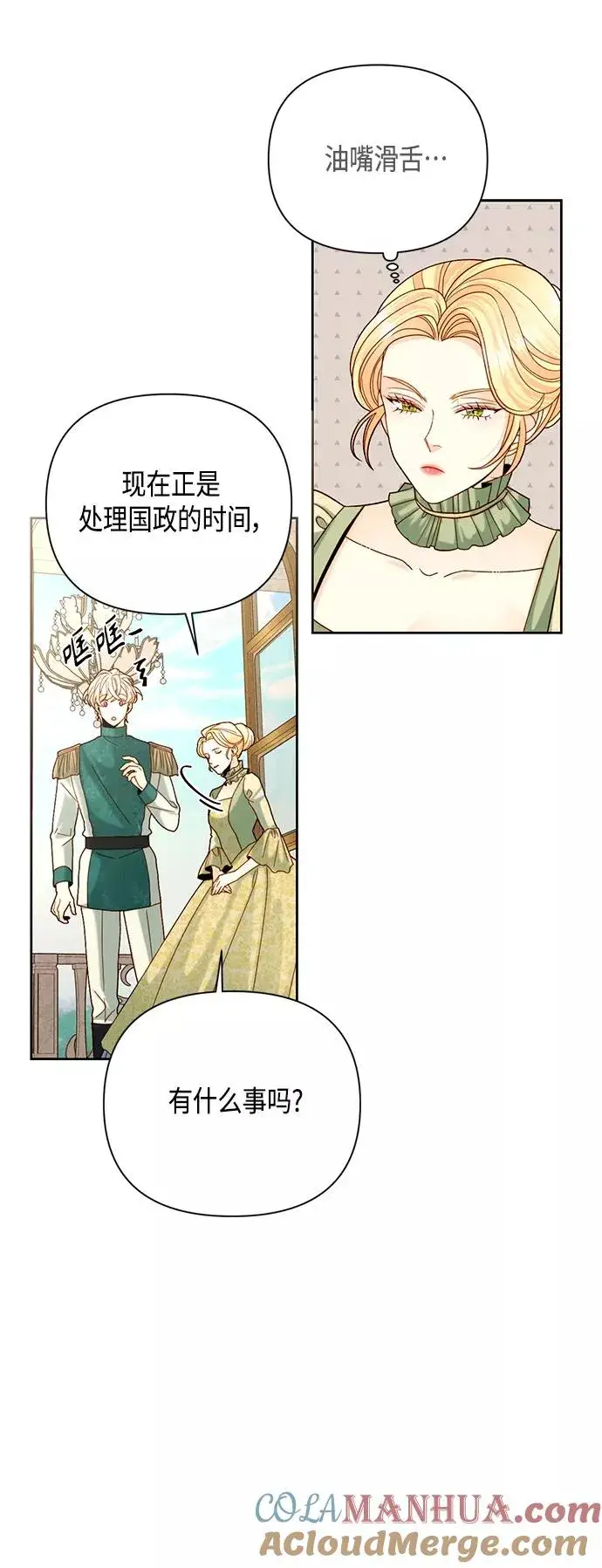 漫画《再婚皇后》第106话第13张图