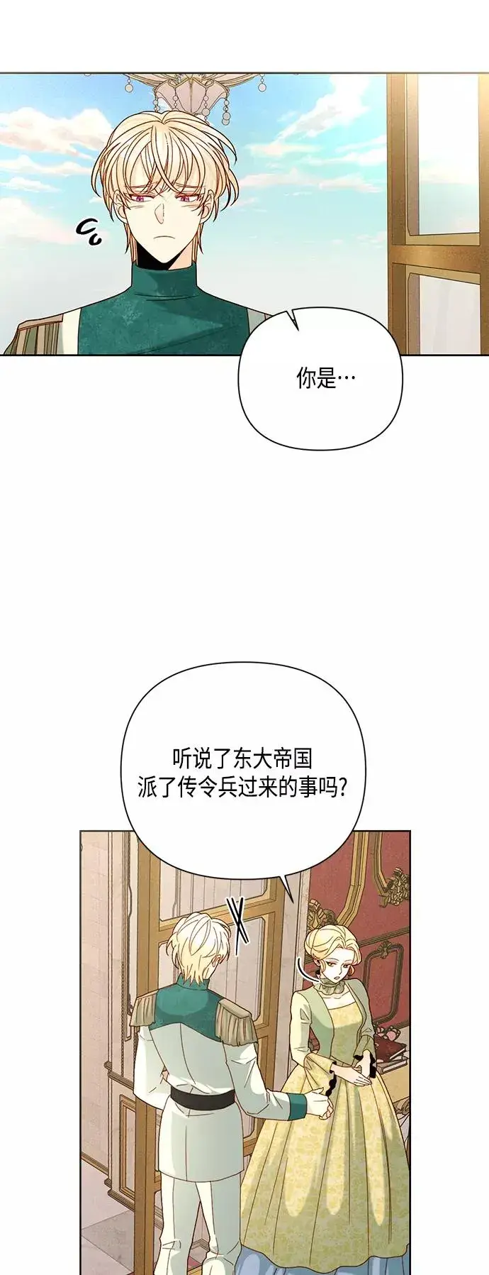 漫画《再婚皇后》第106话第14张图