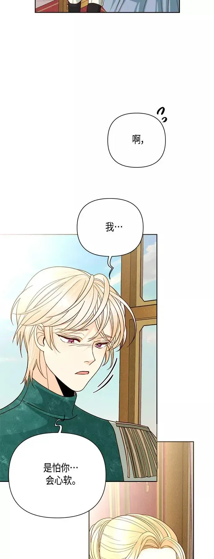 漫画《再婚皇后》第106话第15张图