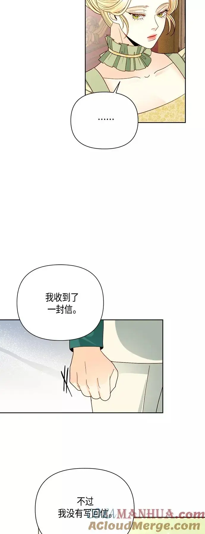漫画《再婚皇后》第106话第16张图