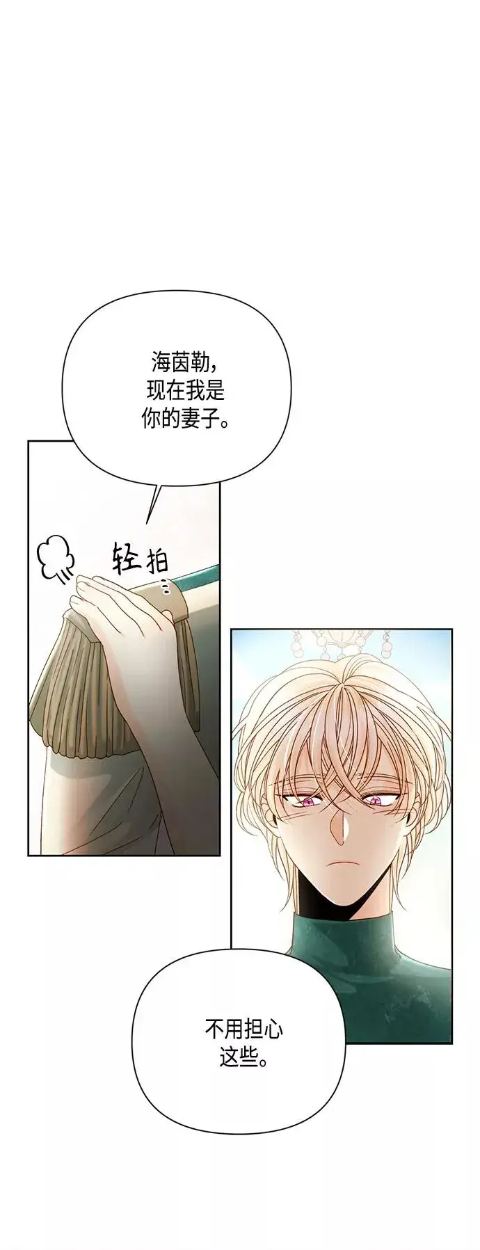 漫画《再婚皇后》第106话第18张图