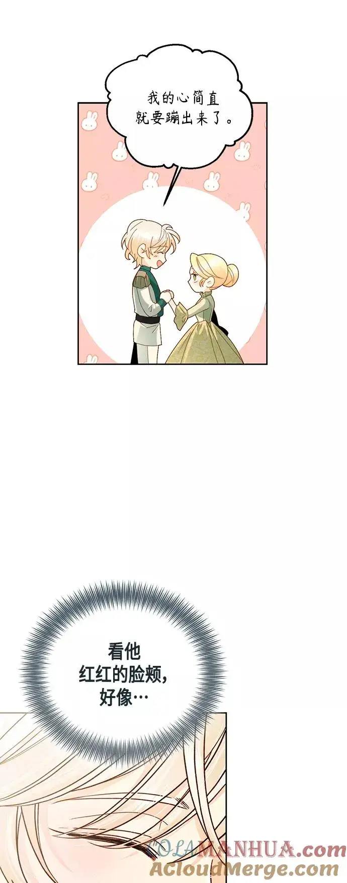 漫画《再婚皇后》第106话第19张图