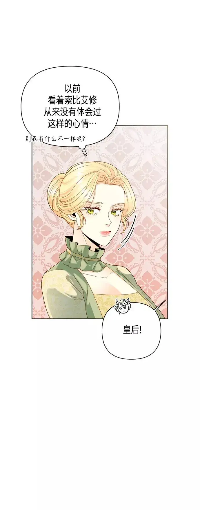 漫画《再婚皇后》第106话第21张图