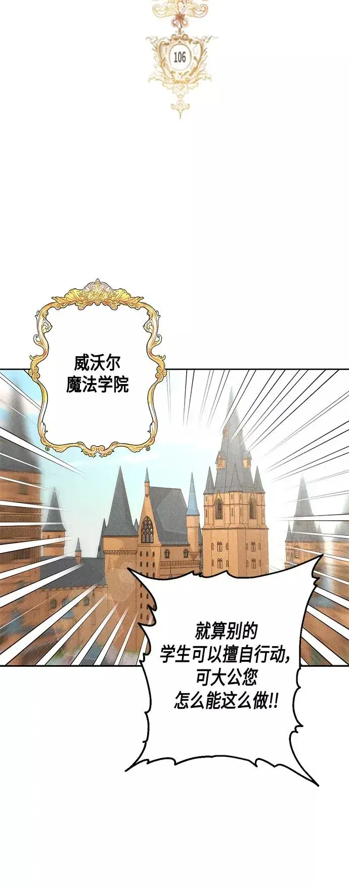 漫画《再婚皇后》第106话第24张图