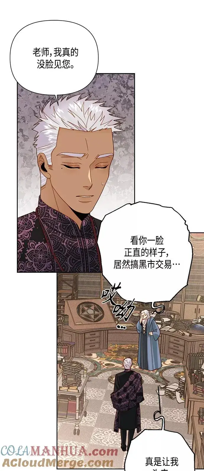 漫画《再婚皇后》第106话第25张图