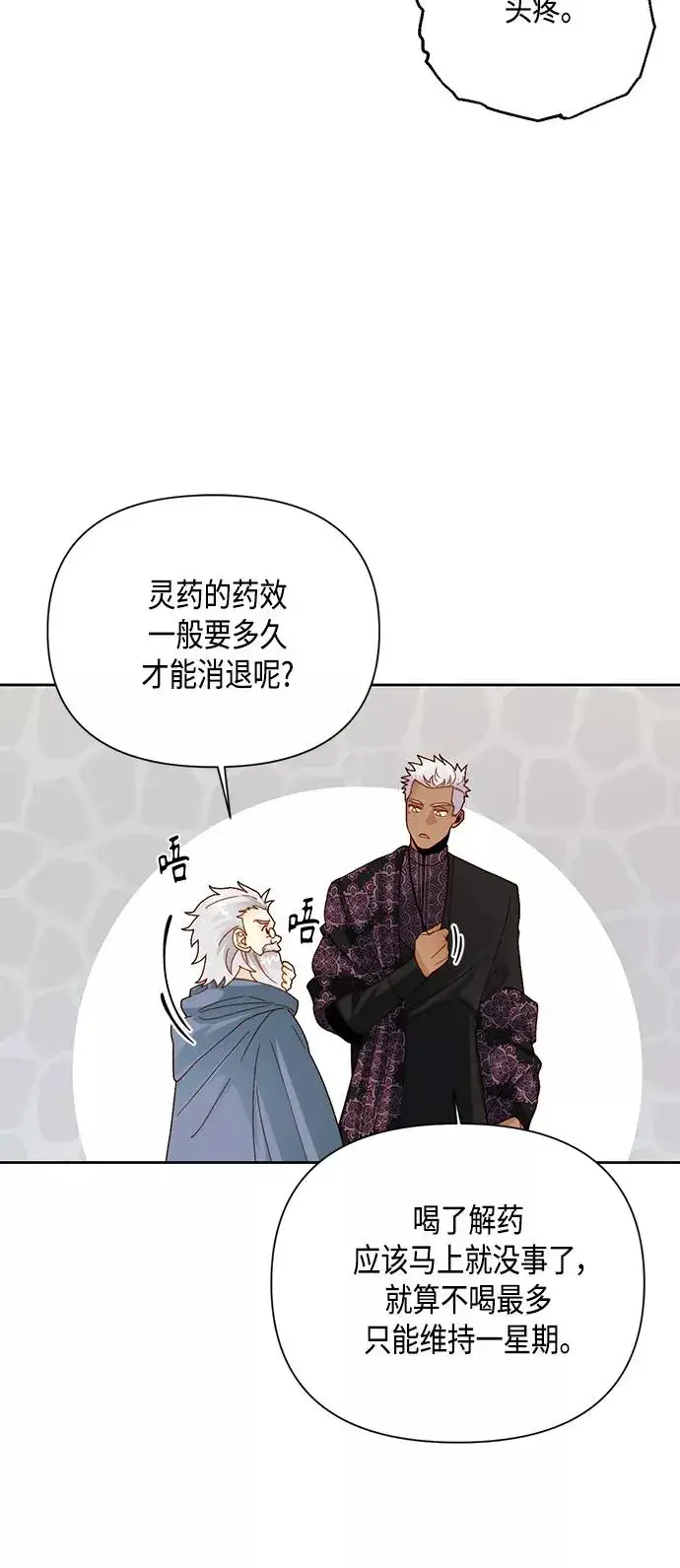 漫画《再婚皇后》第106话第26张图