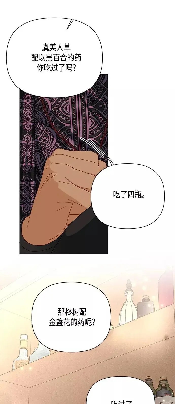 漫画《再婚皇后》第106话第27张图