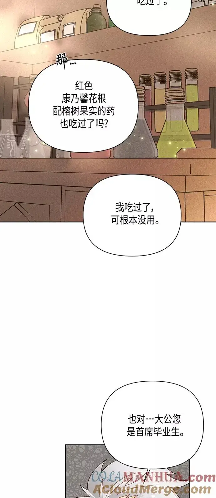 漫画《再婚皇后》第106话第28张图