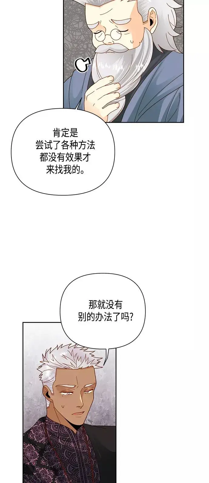 漫画《再婚皇后》第106话第29张图